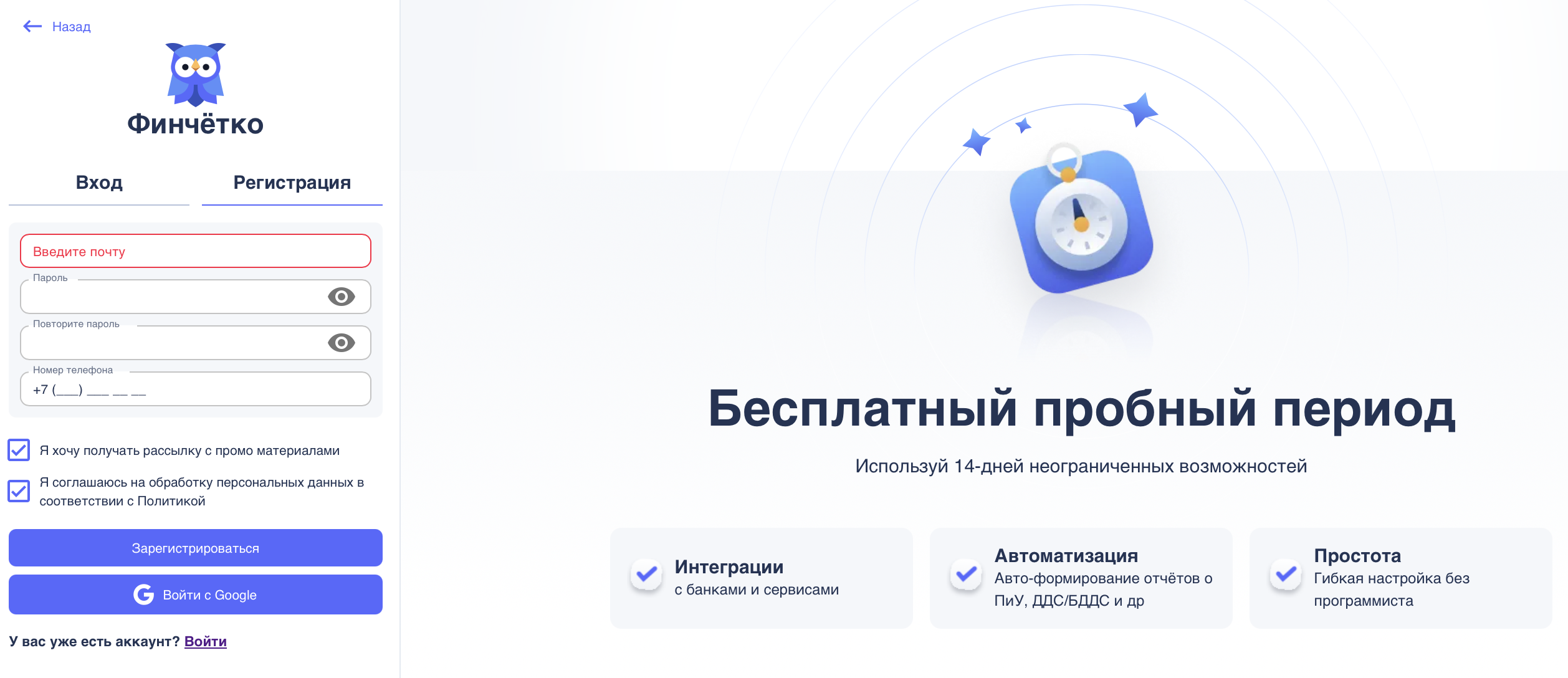 Регистрация в сервисе Финчетко